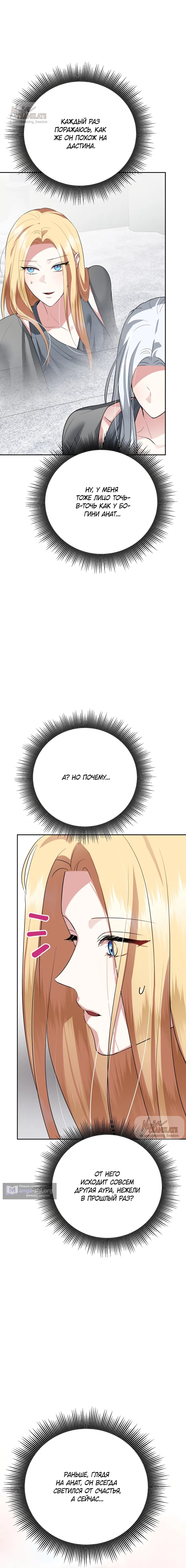 Страница 19 главы 35 манги Ещё не ночь / From Day Until Night