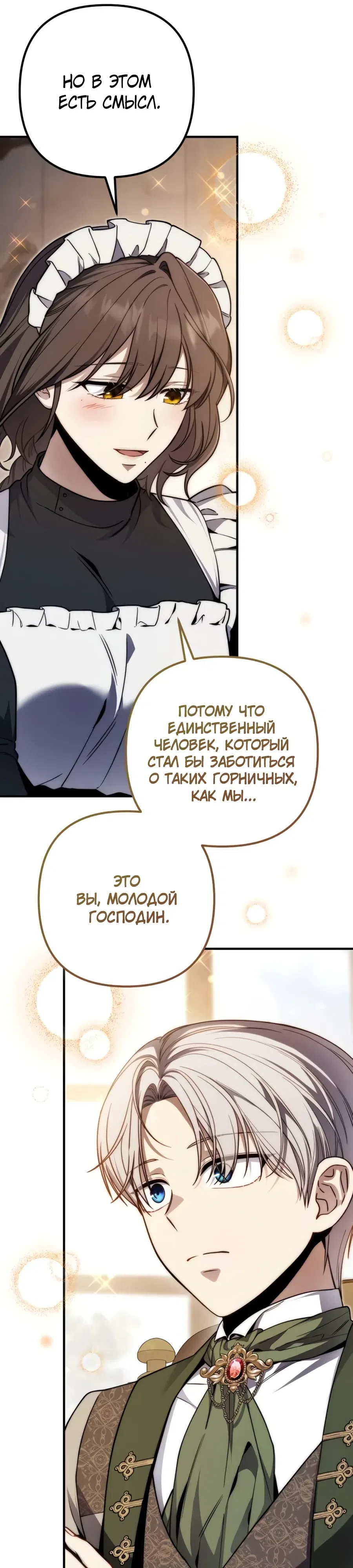 Страница 19 главы 9 манги Безумный маг 10-го класса из семьи маркграфа