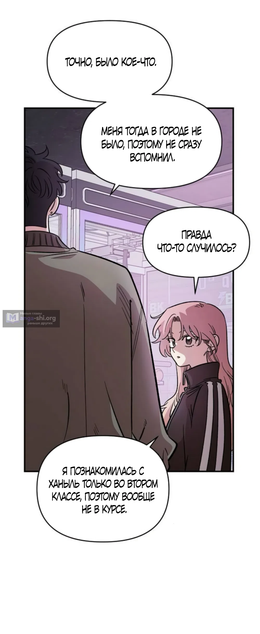 Страница 19 главы 71 манги Комплекс друга детства / Childhood Friend Complex