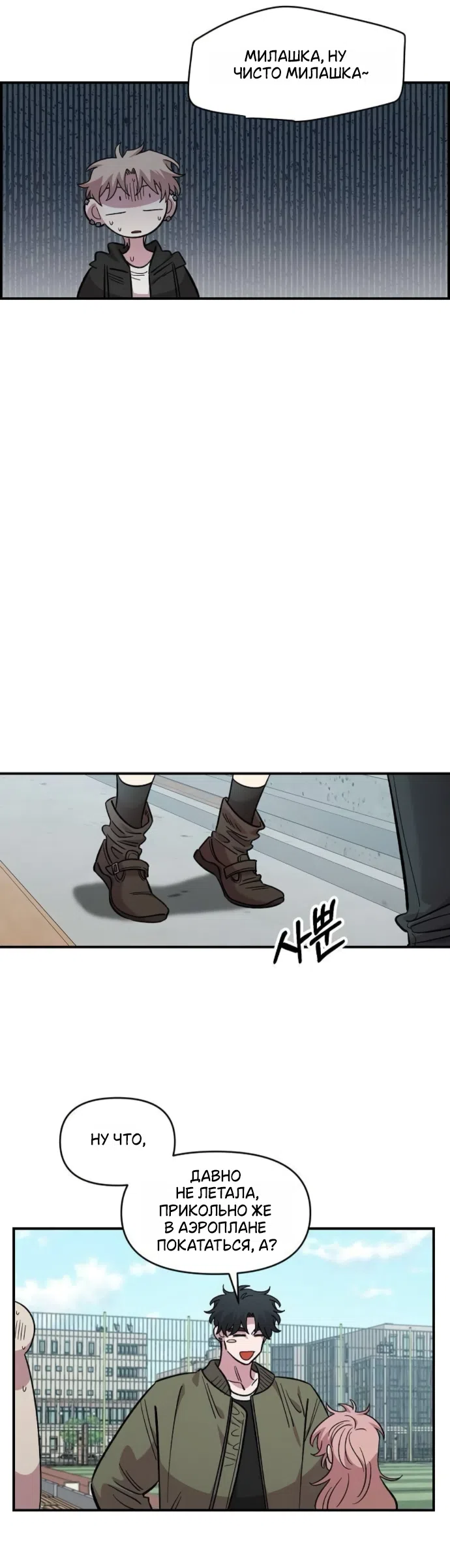 Страница 19 главы 69 манги Комплекс друга детства / Childhood Friend Complex