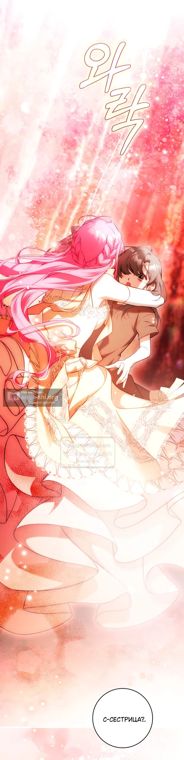 Страница 19 главы 46 манги Цветок, одержимый мечом / The Flower With a Sword