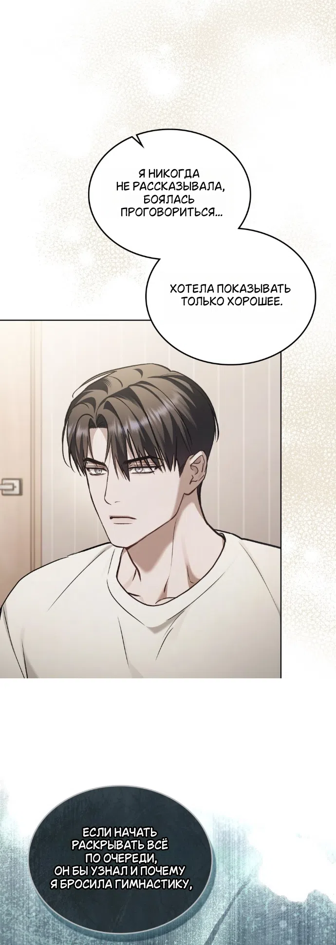 Страница 19 главы 70 манги Счастливая психопатка / Брак с психопаткой