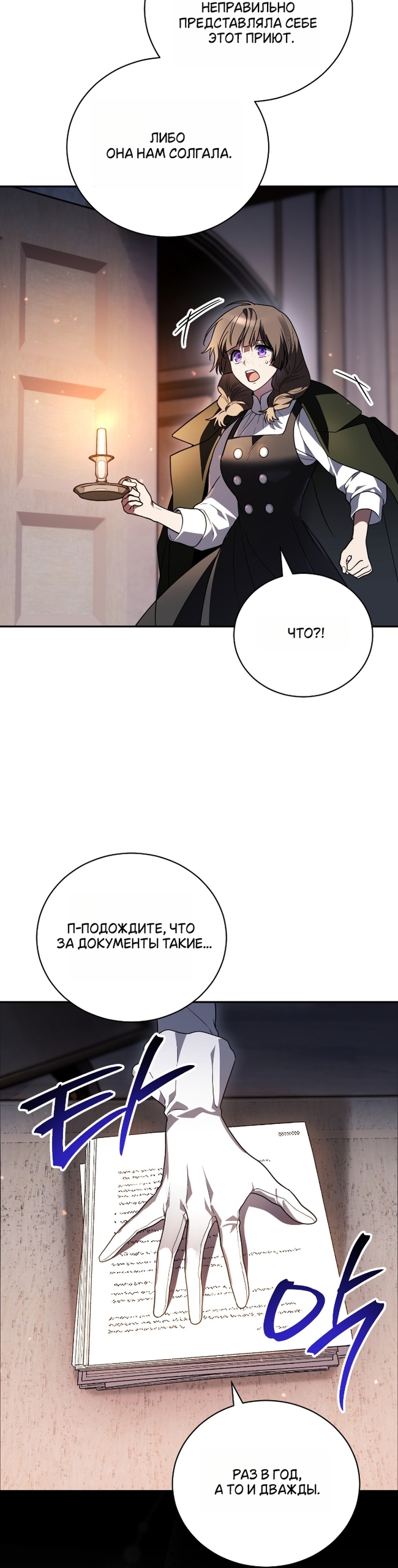 Страница 14 главы 24 манги Моё перерождение стало историей о призраках / My Possession Became a Ghost Story