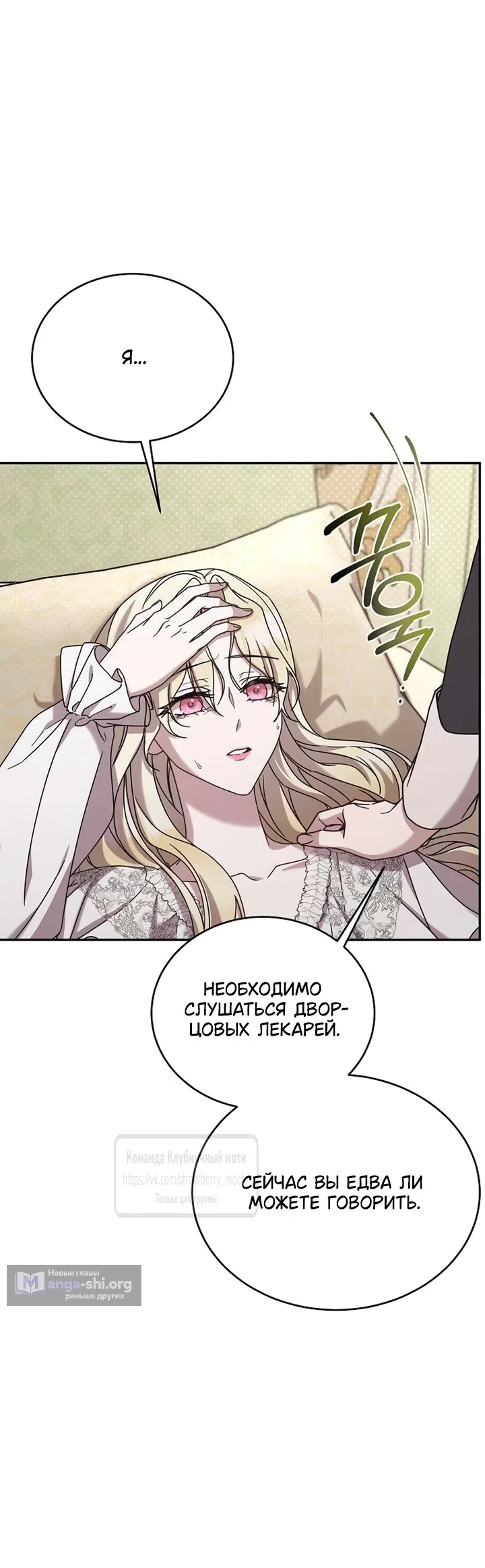 Страница 19 главы 4 манги Королева, заслуживающая свержения / A Queen Worthy of Dishonor