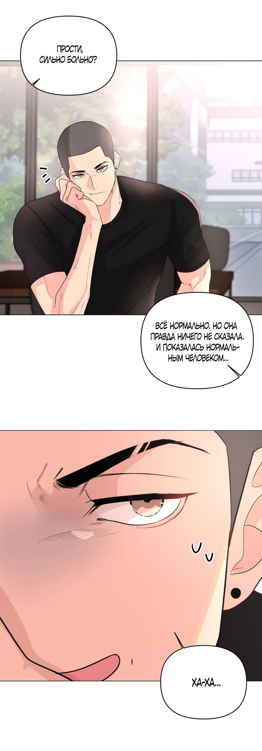 Страница 19 главы 36 манги Мне нравятся симпатичные парни-ботаники?! / I like handsome nerd guys?!