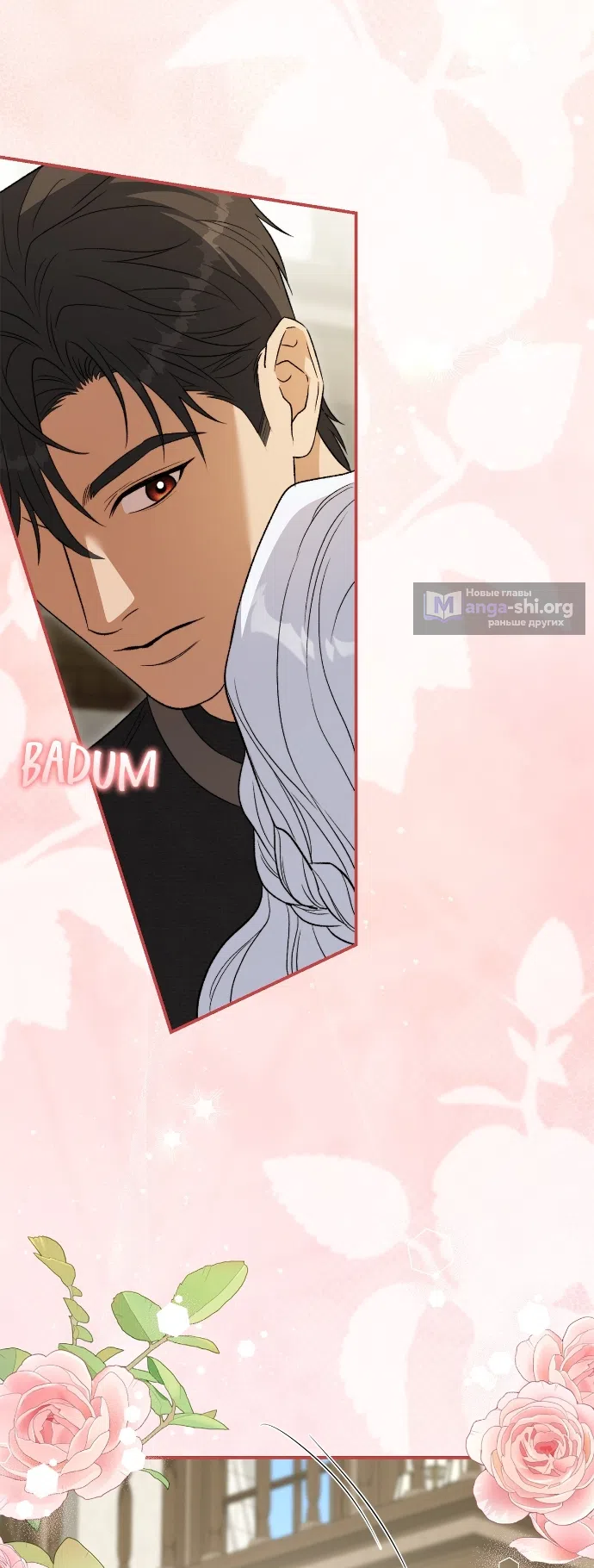 Страница 19 главы 17 манги Герцогиня живёт лишь сегодняшним днём / The Duchess Lives Only for This Day