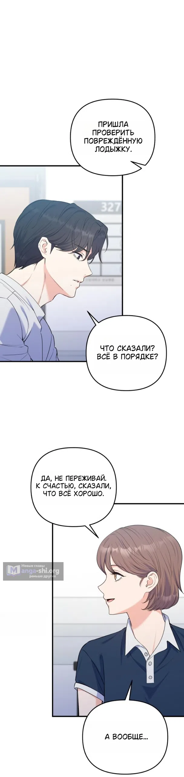 Страница 19 главы 26 манги Ради твоего совершенного конца / For Your Perfect Ending