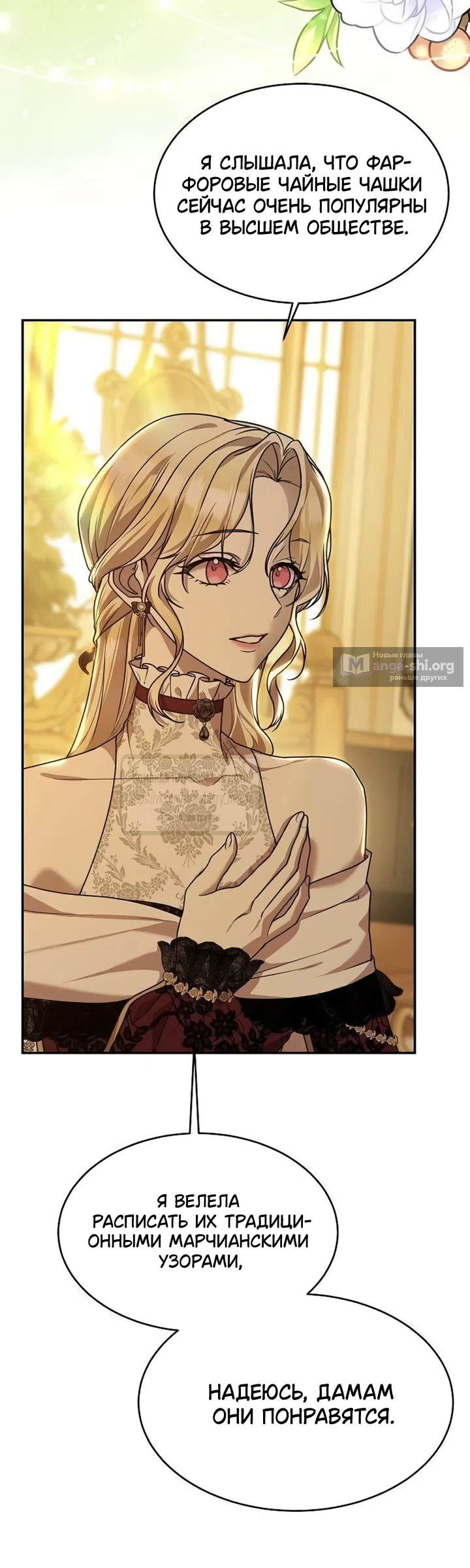 Страница 19 главы 17 манги Королева, заслуживающая свержения / A Queen Worthy of Dishonor