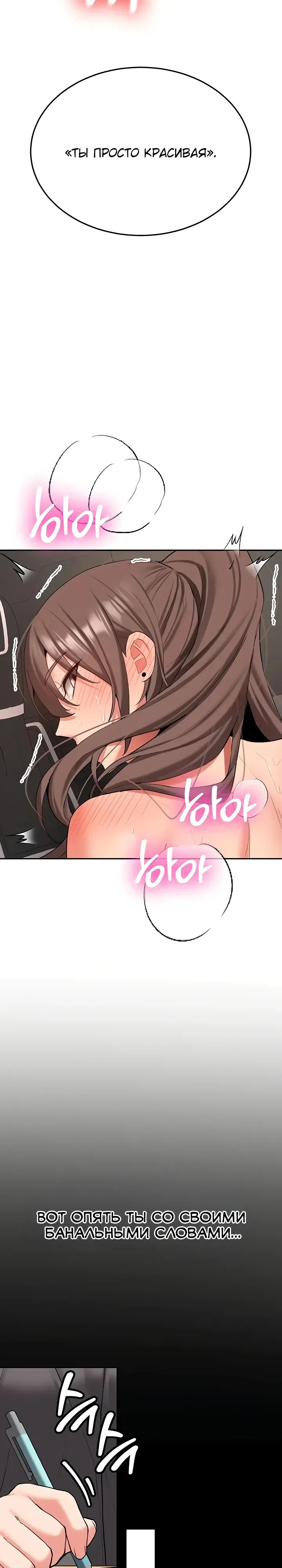 Страница 19 главы 30 манги Пикап!