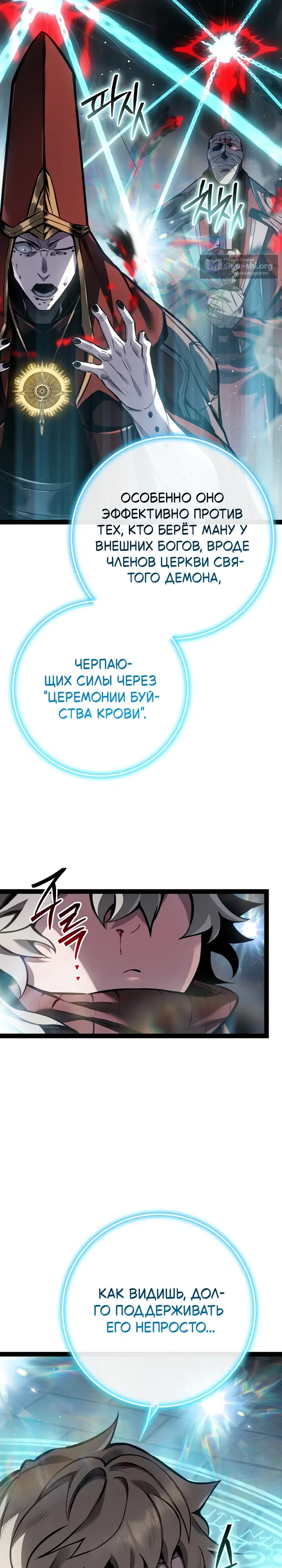 Страница 19 главы 103 манги Перерождение ублюдка из клана Меча