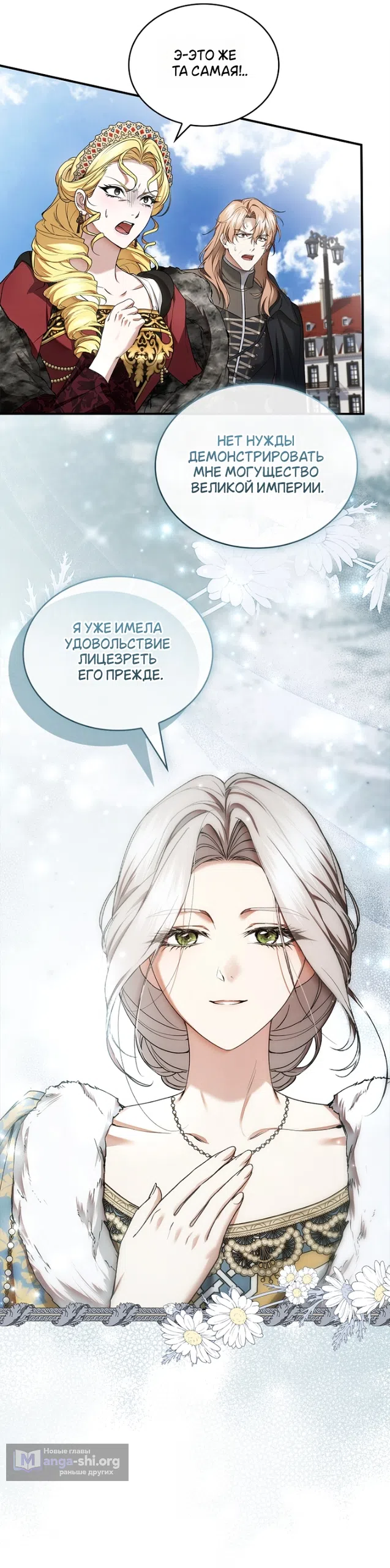 Страница 9 главы 35 манги Я лишу тебя короны / The Crown I Will Seize