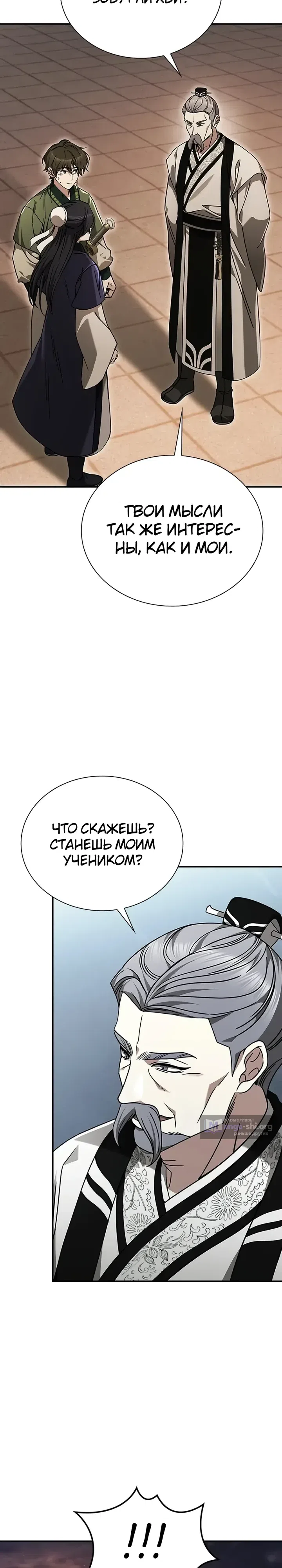 Страница 19 главы 20 манги Регрессия Старшего Ученика