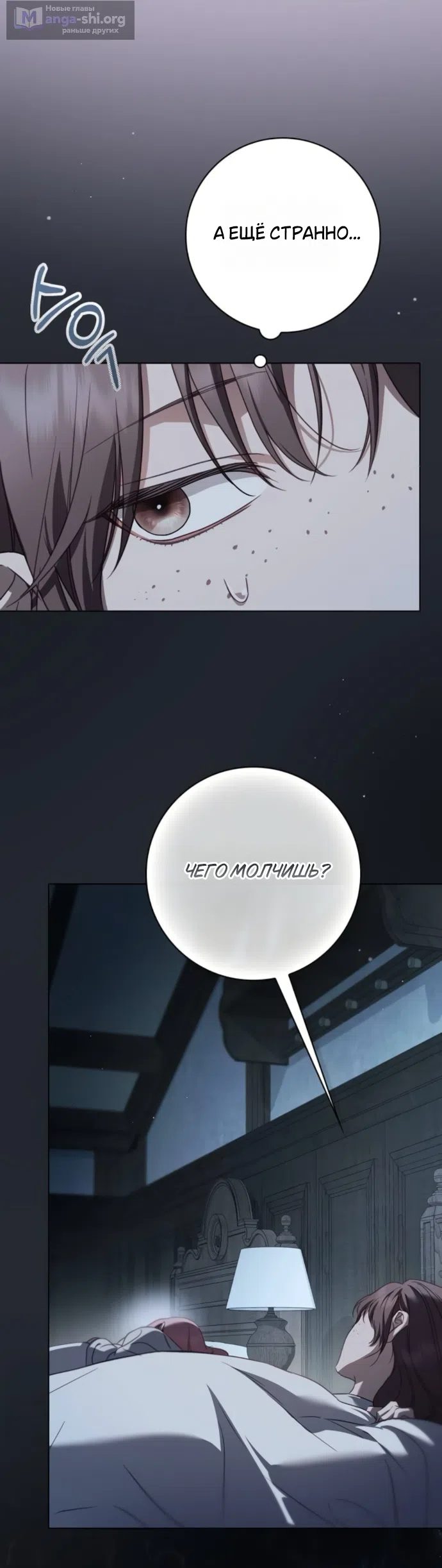 Страница 19 главы 87 манги Тайная служанка графа / The Count's secret maid