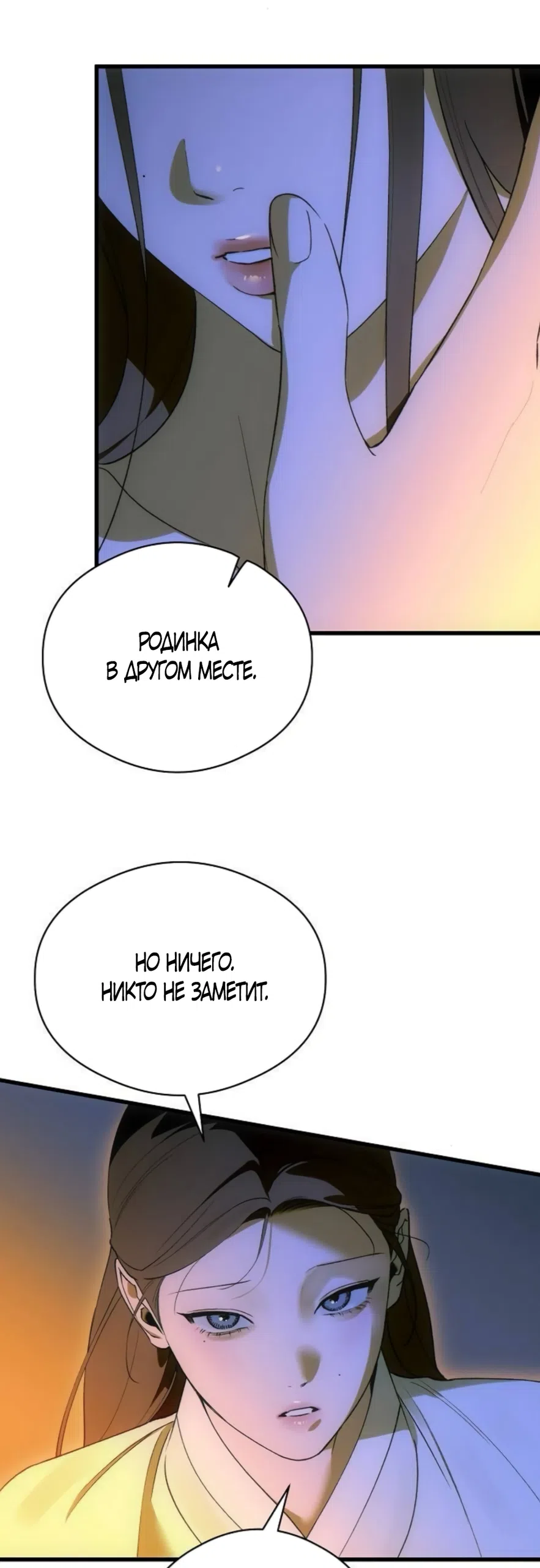 Страница 19 главы 89 манги Желание дьявола / Devil‘s wish