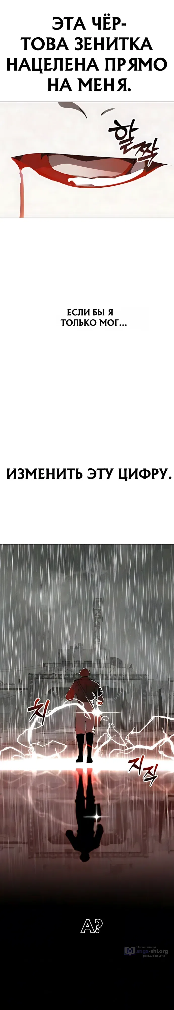 Страница 19 главы 16 манги Я - почтальон апокалипсиса