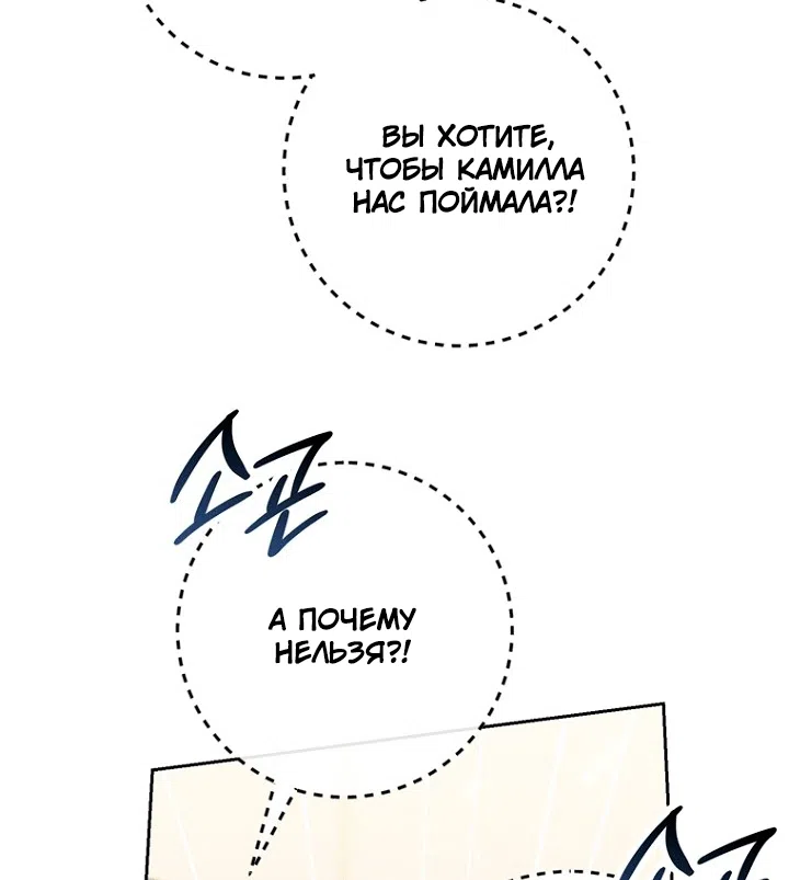 Страница 19 главы 149 манги Принцесса-гадалка / A Fortune-Telling Princess