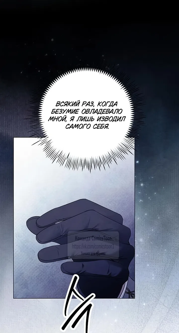Страница 19 главы 85 манги Время для сожалений / Too Late for Regrets