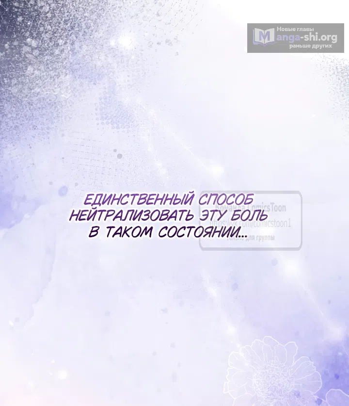 Страница 19 главы 40 манги Я мазохистка / I am M