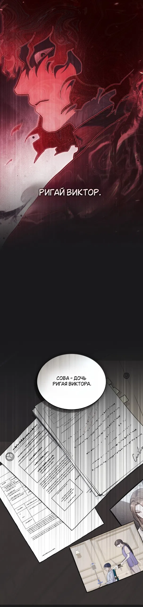 Страница 19 главы 65 манги Счастливая психопатка / Брак с психопаткой