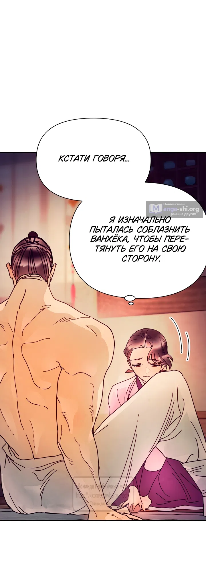 Страница 19 главы 25 манги Любимая наложница / Concubine
