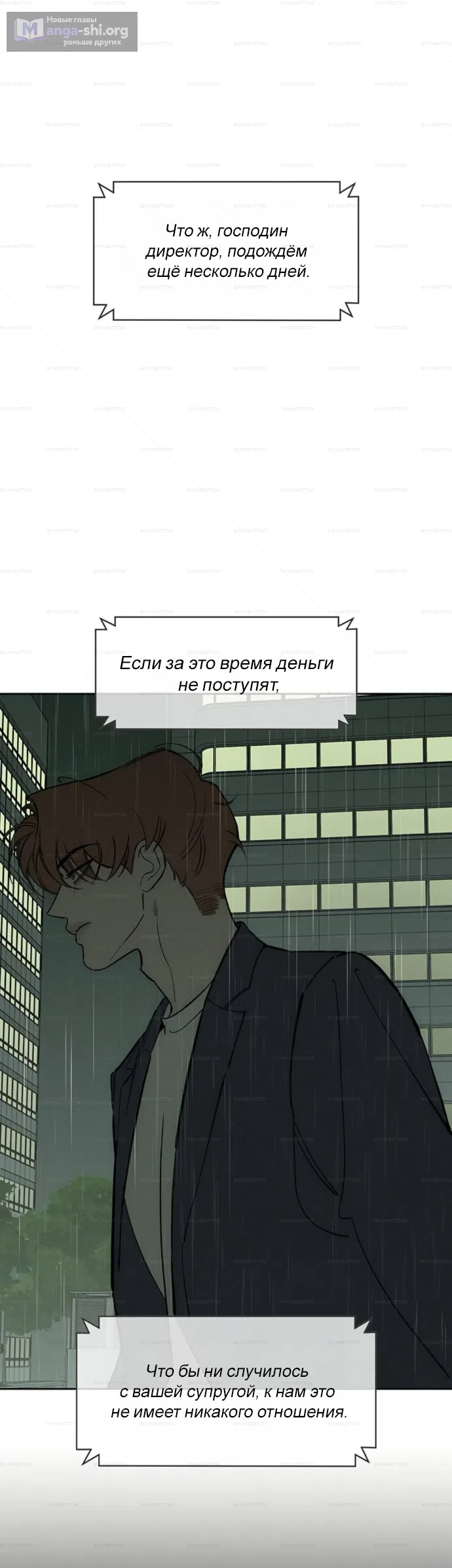 Страница 19 главы 99 манги Слёзы на увядших цветах / Tears on a Withered Flower