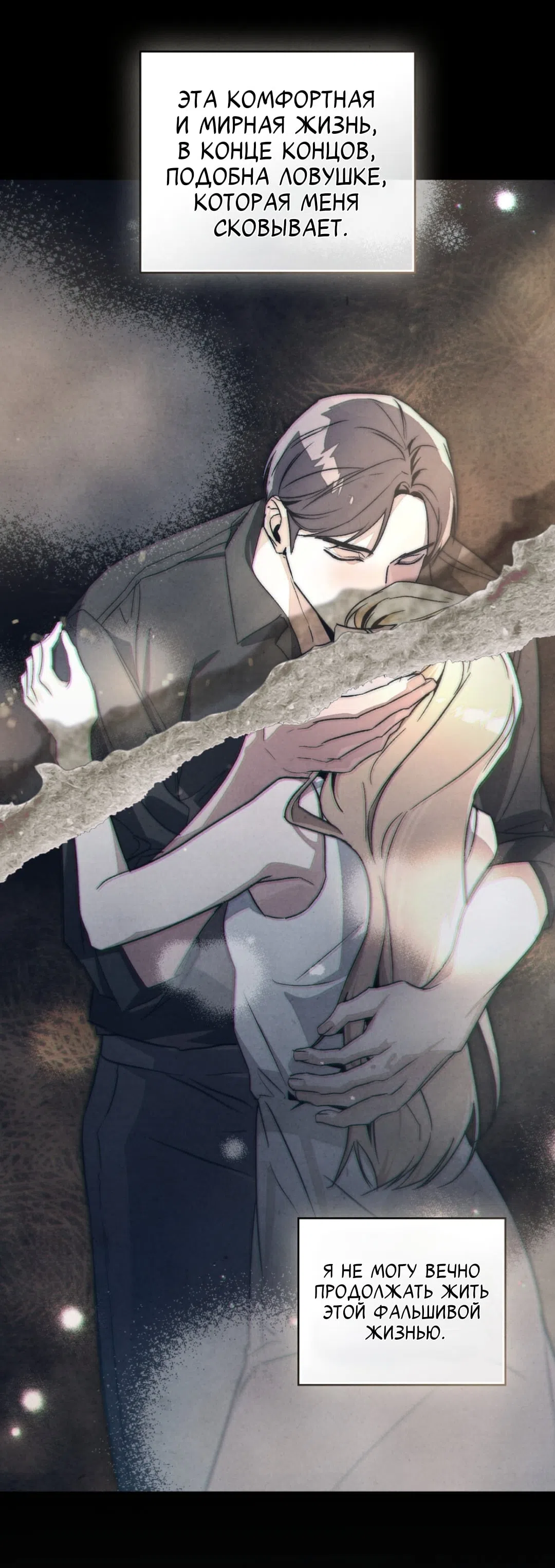 Страница 17 главы 27 манги Ночь обмана / A Night That Deceives You