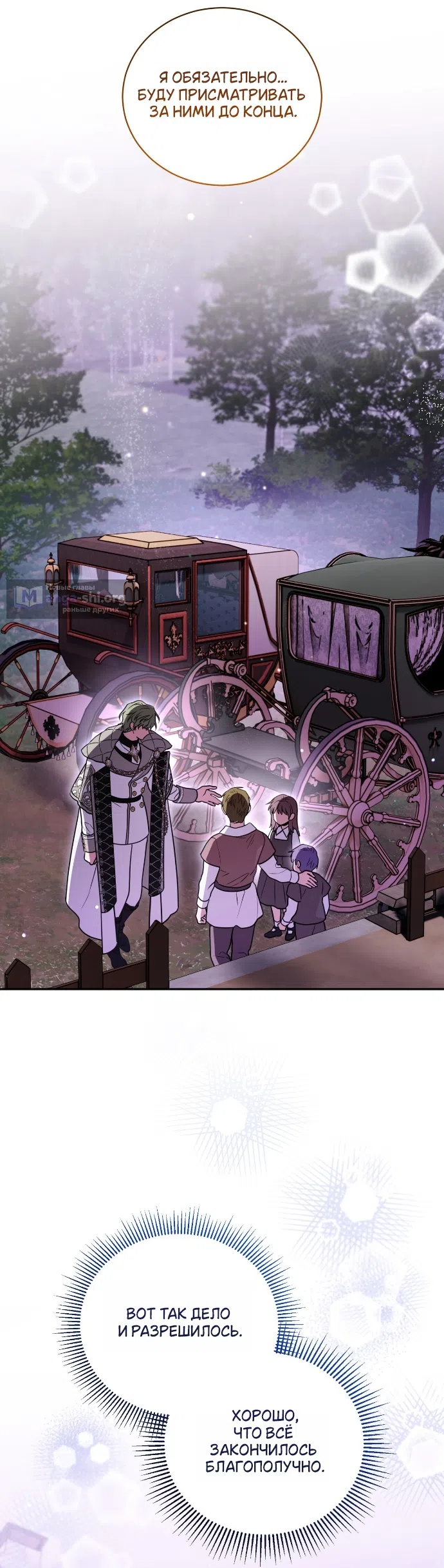 Страница 19 главы 27 манги Моё перерождение стало историей о призраках / My Possession Became a Ghost Story