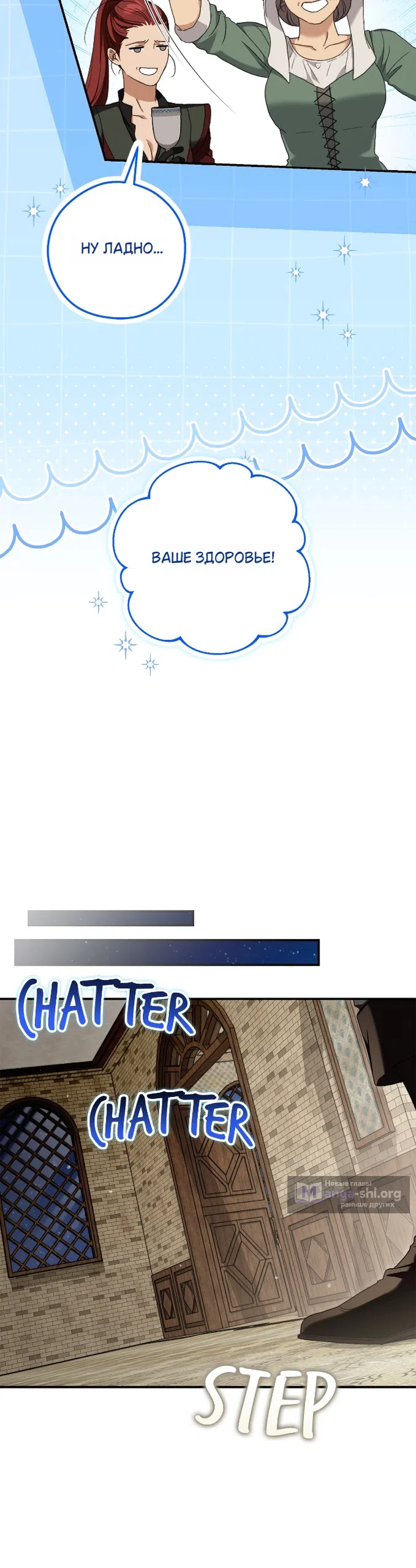 Страница 19 главы 12 манги Герцогиня живёт лишь сегодняшним днём / The Duchess Lives Only for This Day