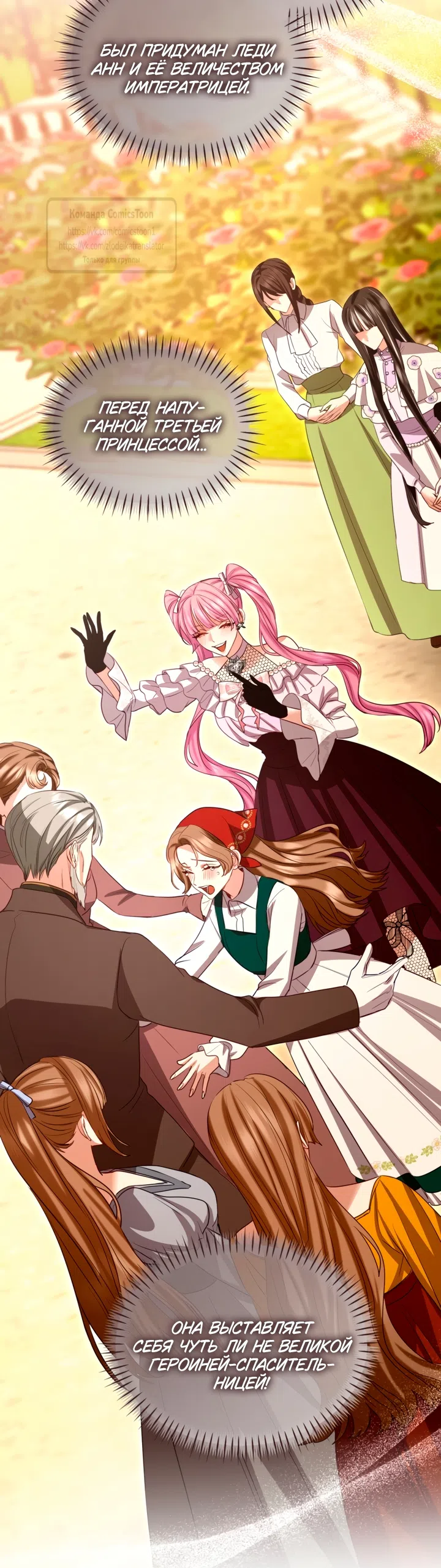 Страница 19 главы 177 манги Я паду вместе с императором / I Will Fall With the Emperor