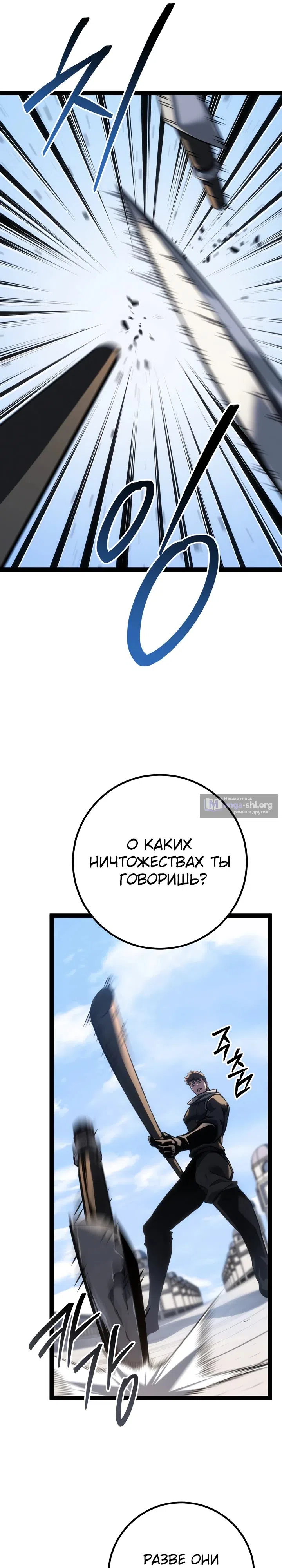 Страница 19 главы 71 манги Перерождение ублюдка из клана Меча