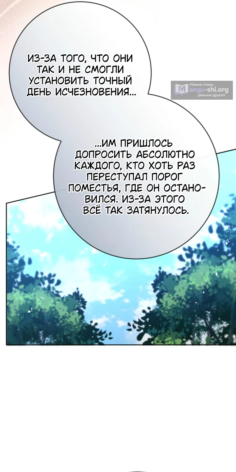 Страница 19 главы 21 манги Сонет рассвета / Sonnet of Dawn