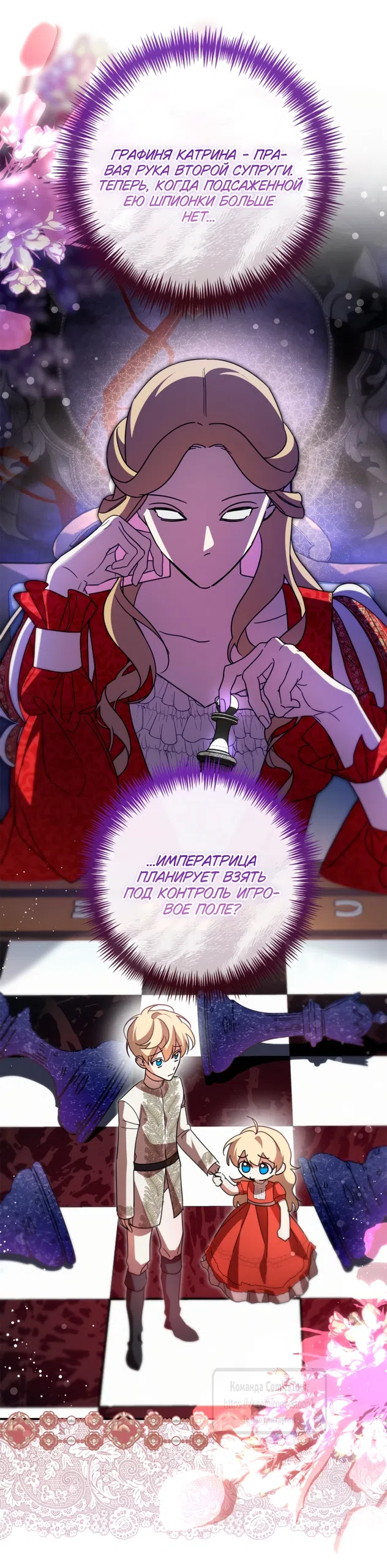 Страница 19 главы 13 манги Бывшая убийца стала королевской няней / Once an Assassin, Now a Royal Nanny