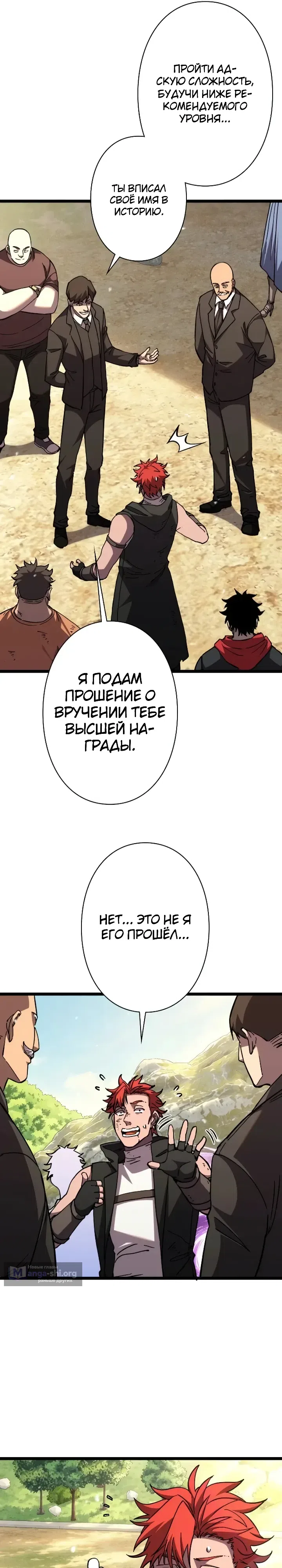 Страница 19 главы 13 манги Всеобщий отбор: мечник в самом деле слабейший класс?