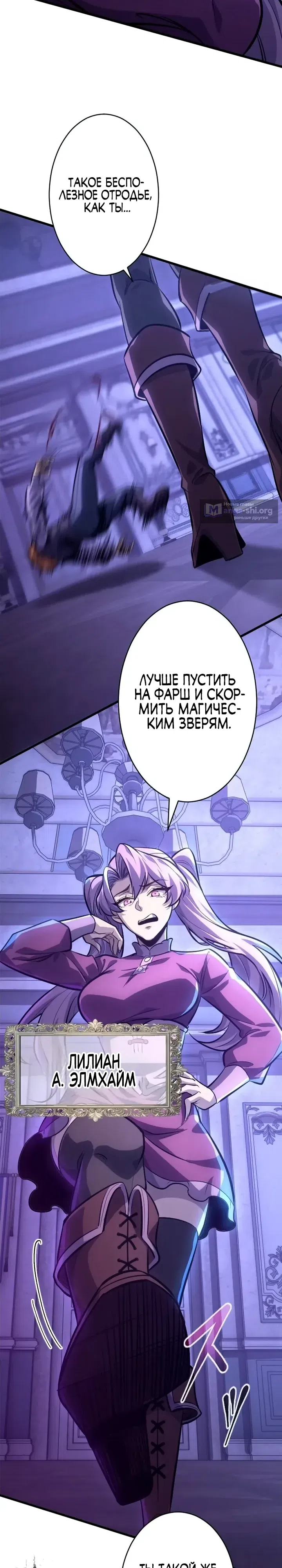 Страница 19 главы 19 манги Астер, ублюдок из дворянского рода / Aster, the Rebel of a Tyrant Family