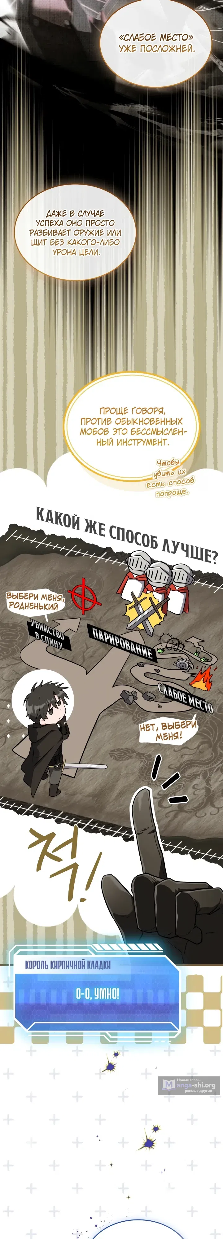 Страница 19 главы 16 манги Стрим Бога меча