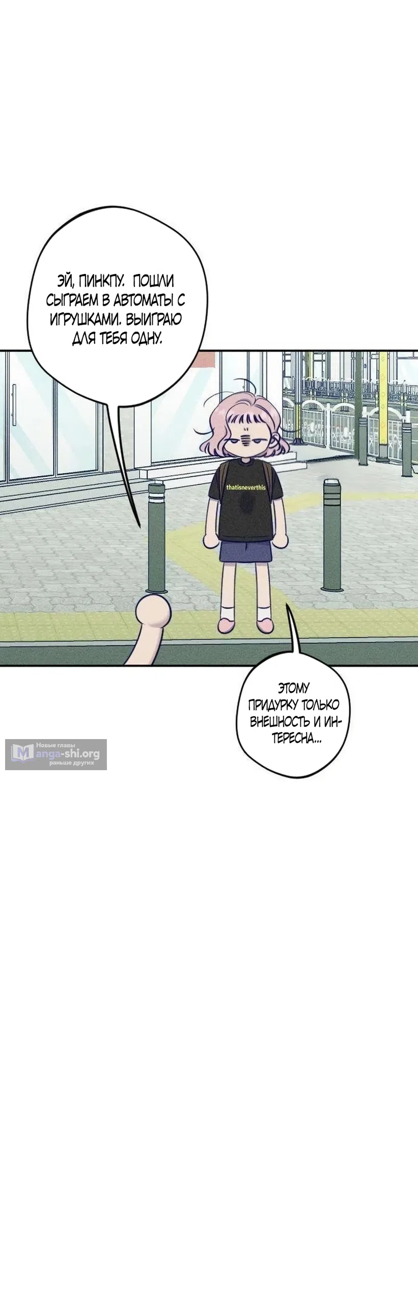Страница 19 главы 27 манги Моей возлюбленной / My beloved