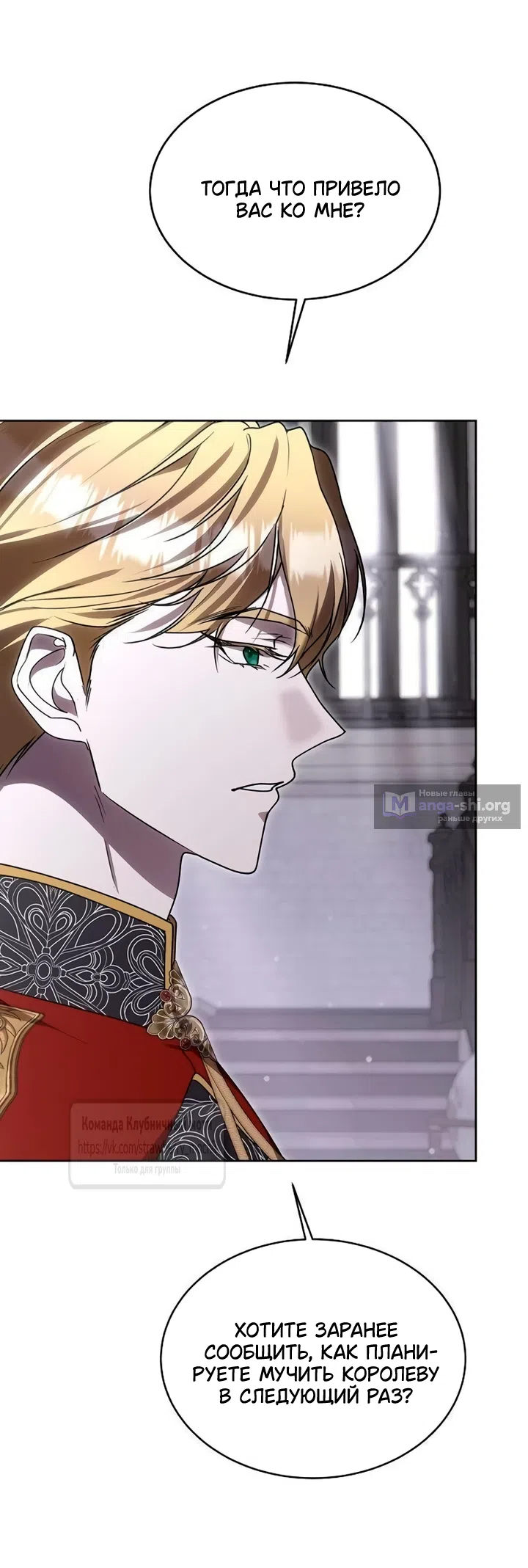 Страница 19 главы 23 манги Королева, заслуживающая свержения / A Queen Worthy of Dishonor