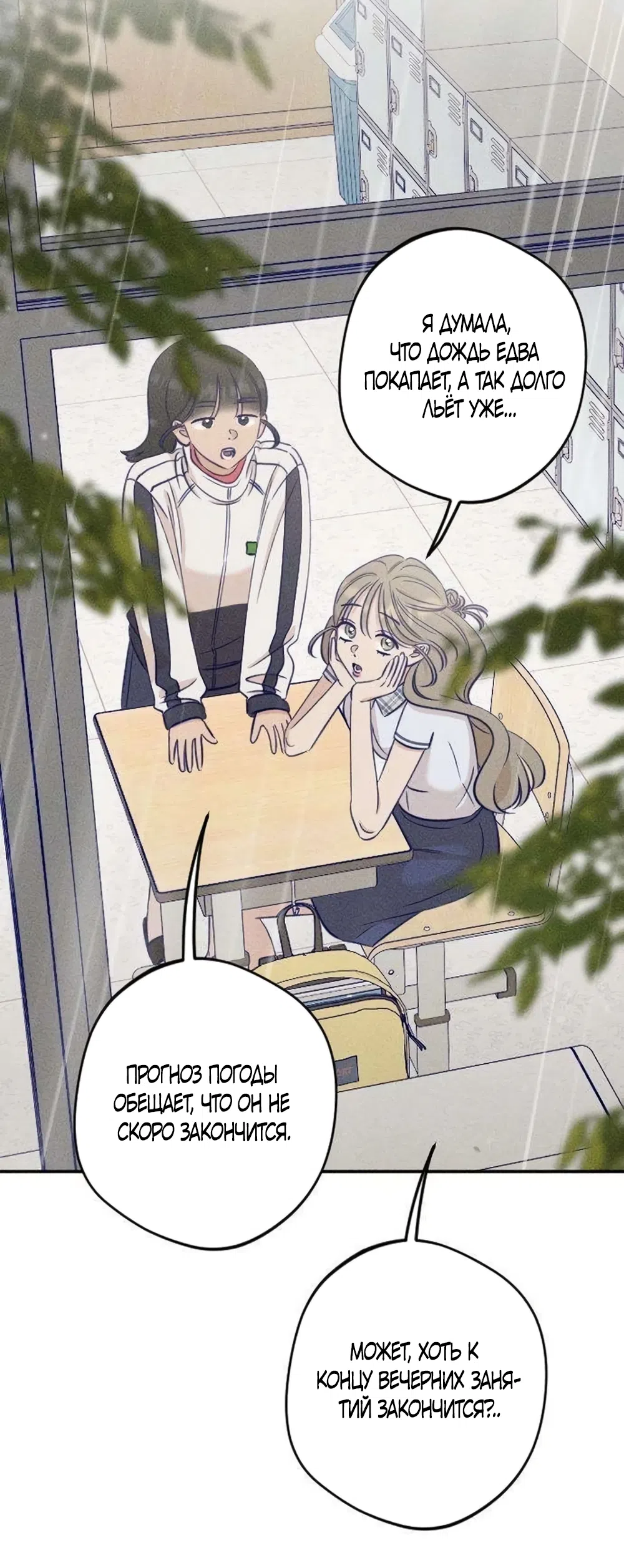 Страница 19 главы 25 манги Моей возлюбленной / My beloved