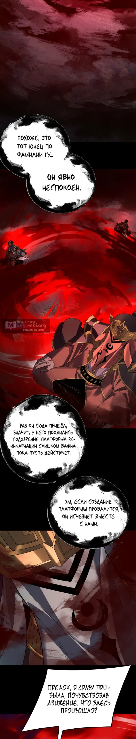 Страница 14 главы 324 манги Моя судьба злодея / My fate as a villain