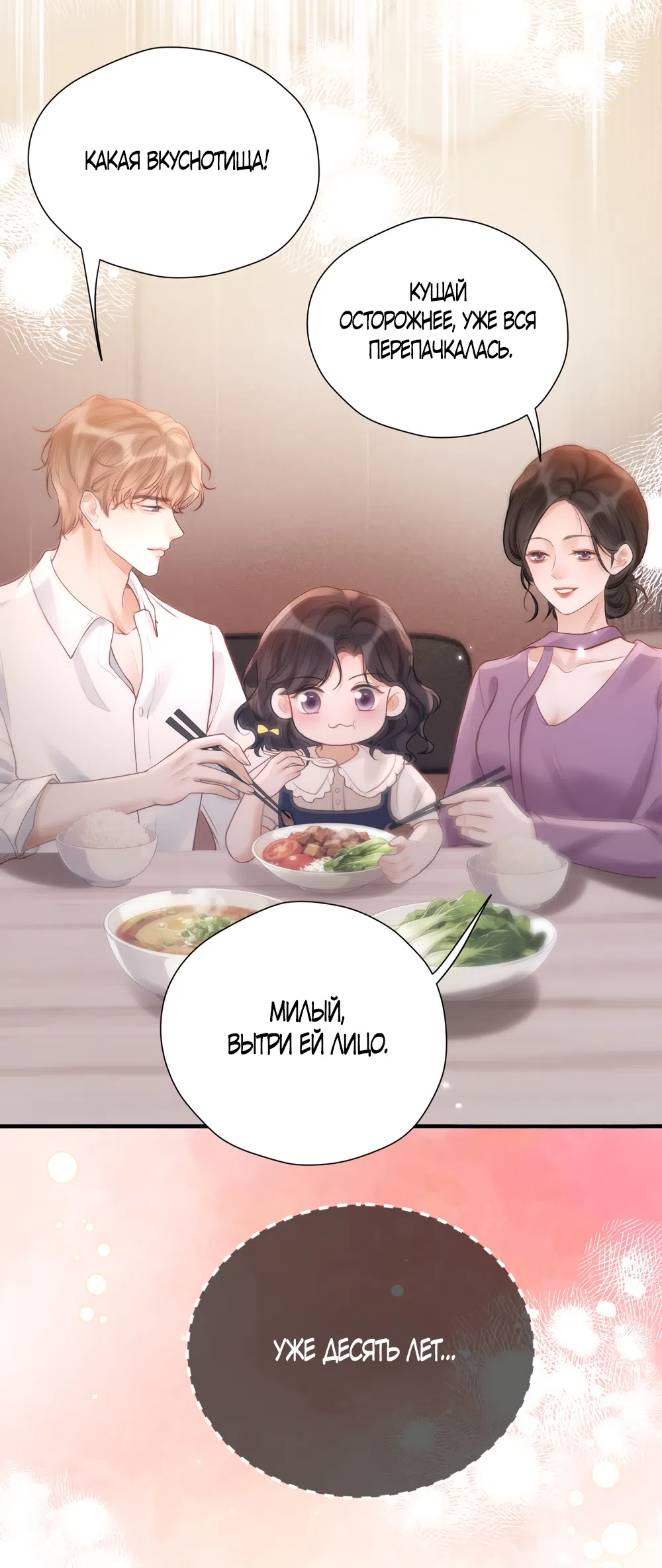 Страница 19 главы 29 манги Какая послушная девочка / What a Good Girl