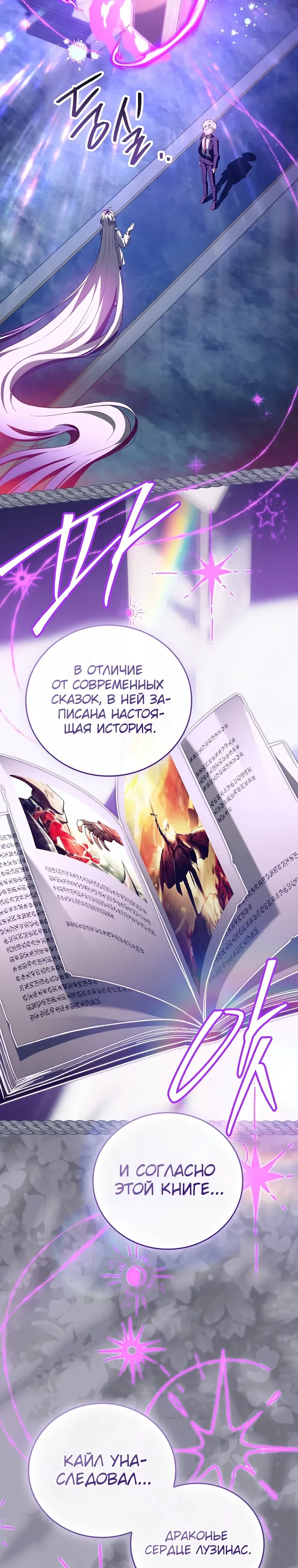 Страница 19 главы 90 манги Реинкарнация легендарного героя / The legendary hero is an academy honor student
