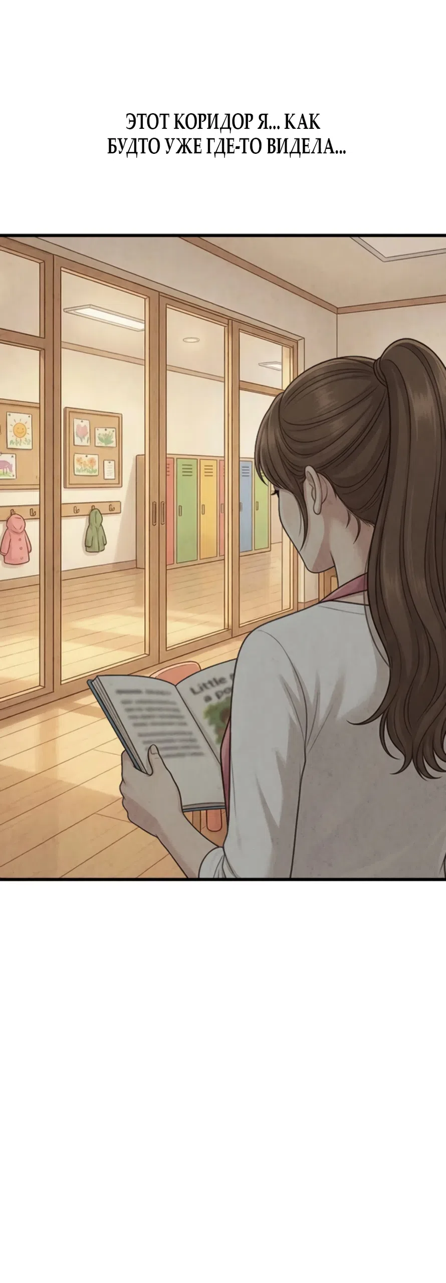 Страница 19 главы 20 манги Между холодом и запретной страстью / Between Thrill and Desire