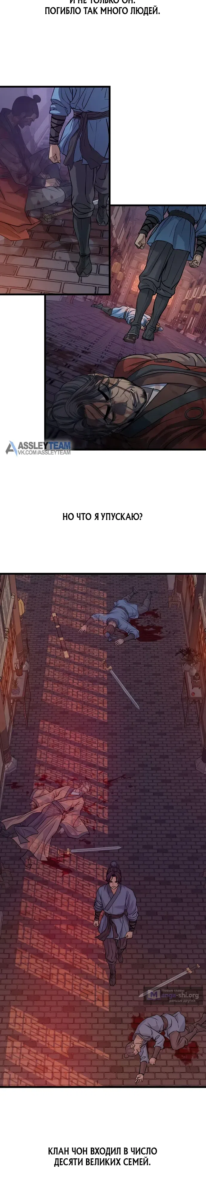 Страница 19 главы 17 манги Отброс клана Чон