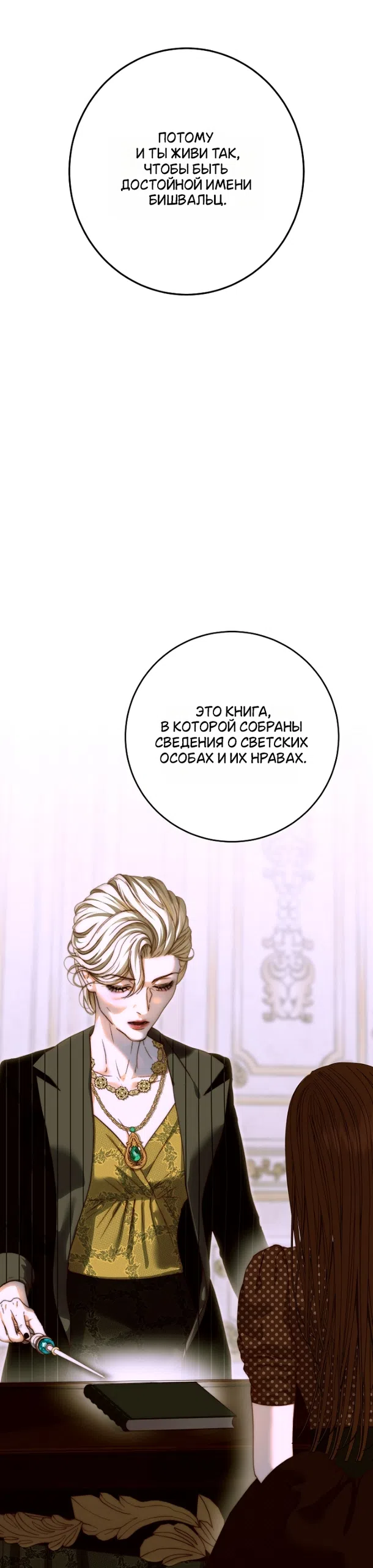 Страница 19 главы 33 манги Осколки разбитой хрустальной туфельки / Shards of a Broken Glass Slipper