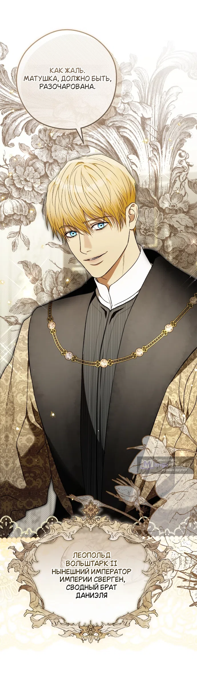 Страница 19 главы 13 манги Герцогиня живёт лишь сегодняшним днём / The Duchess Lives Only for This Day