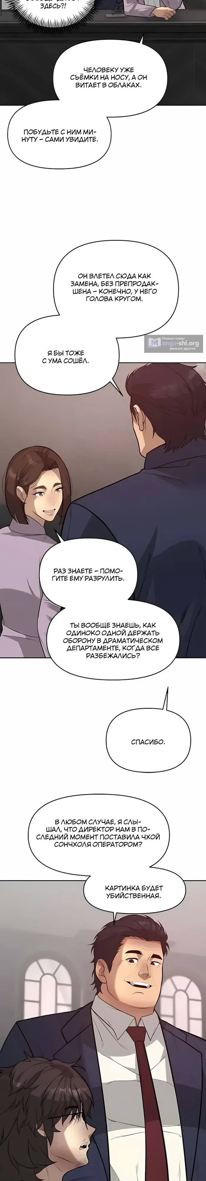 Страница 19 главы 19 манги Секрет гениального актёра - импровизация / God of ad libs