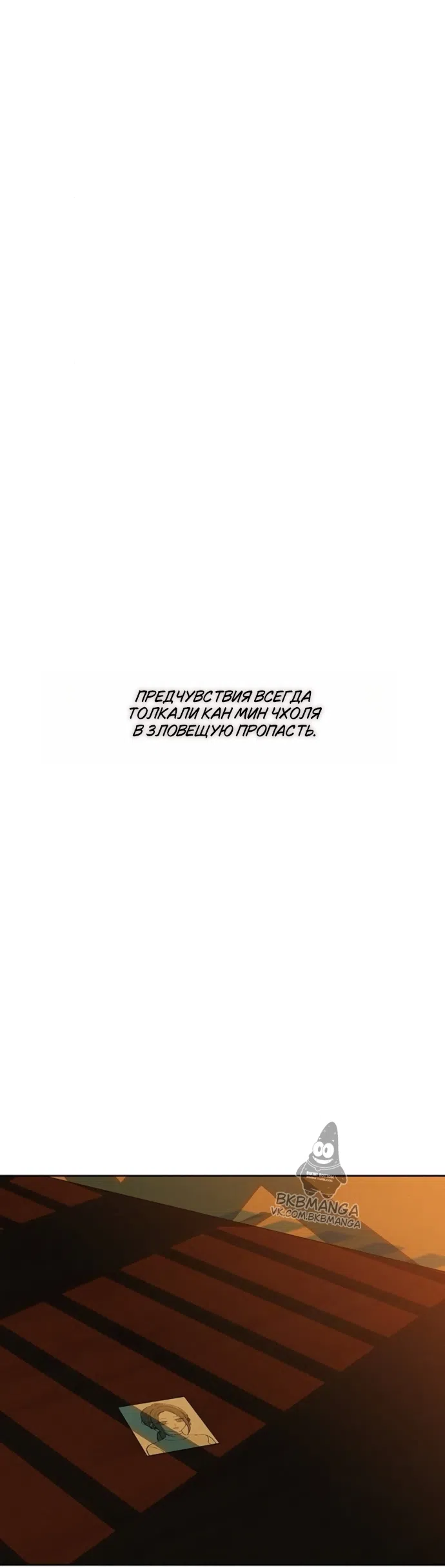 Страница 19 главы 96 манги Слёзы на увядших цветах / Tears on a Withered Flower