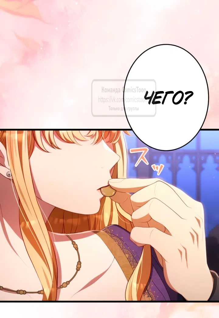 Страница 19 главы 81 манги Варварское предложение / Barabaric Proposal