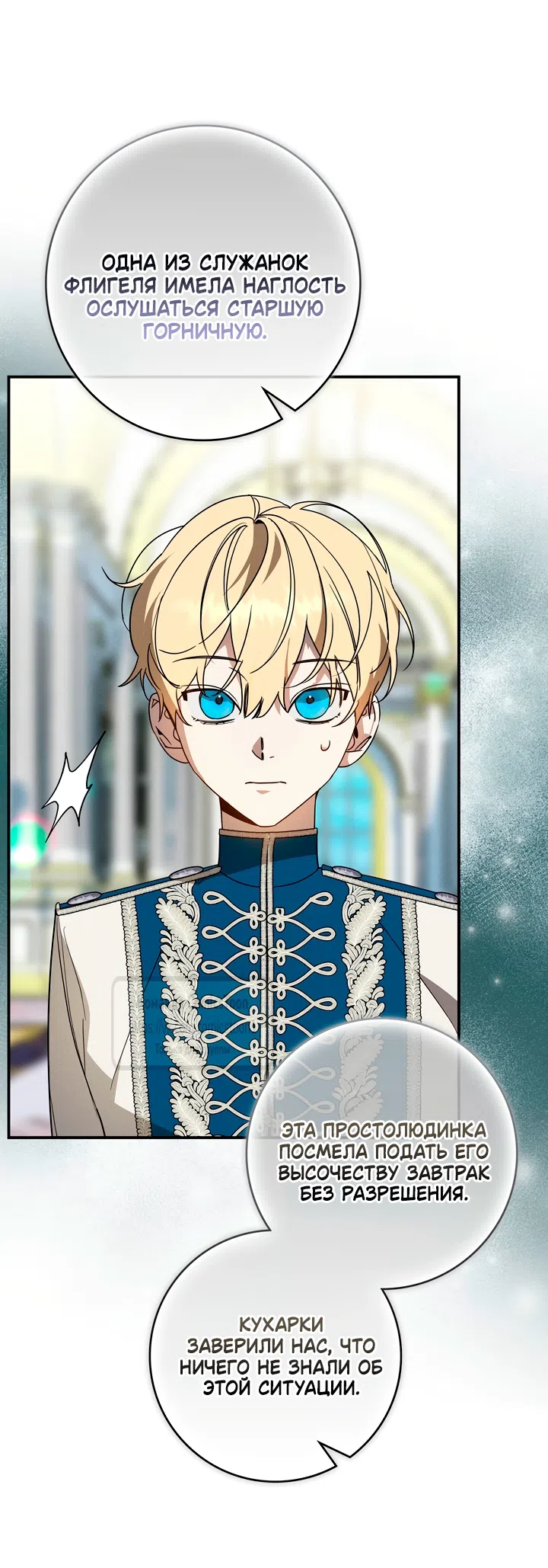 Страница 19 главы 10 манги Бывшая убийца стала королевской няней / Once an Assassin, Now a Royal Nanny