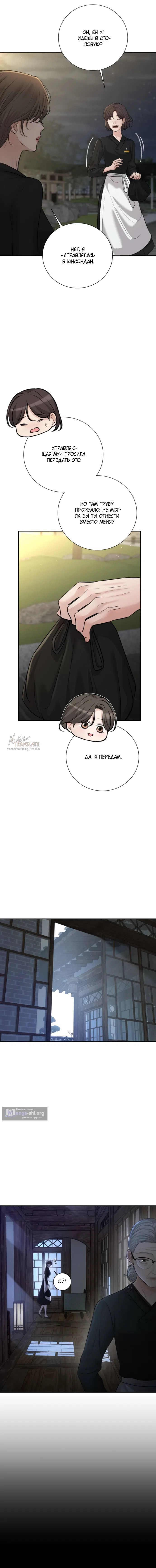 Страница 19 главы 23 манги Чистая любовь злодея / The Villain's Pure Love